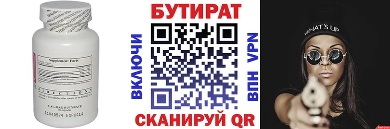 Купить  Обнинск  БУТИРАТ буратино 